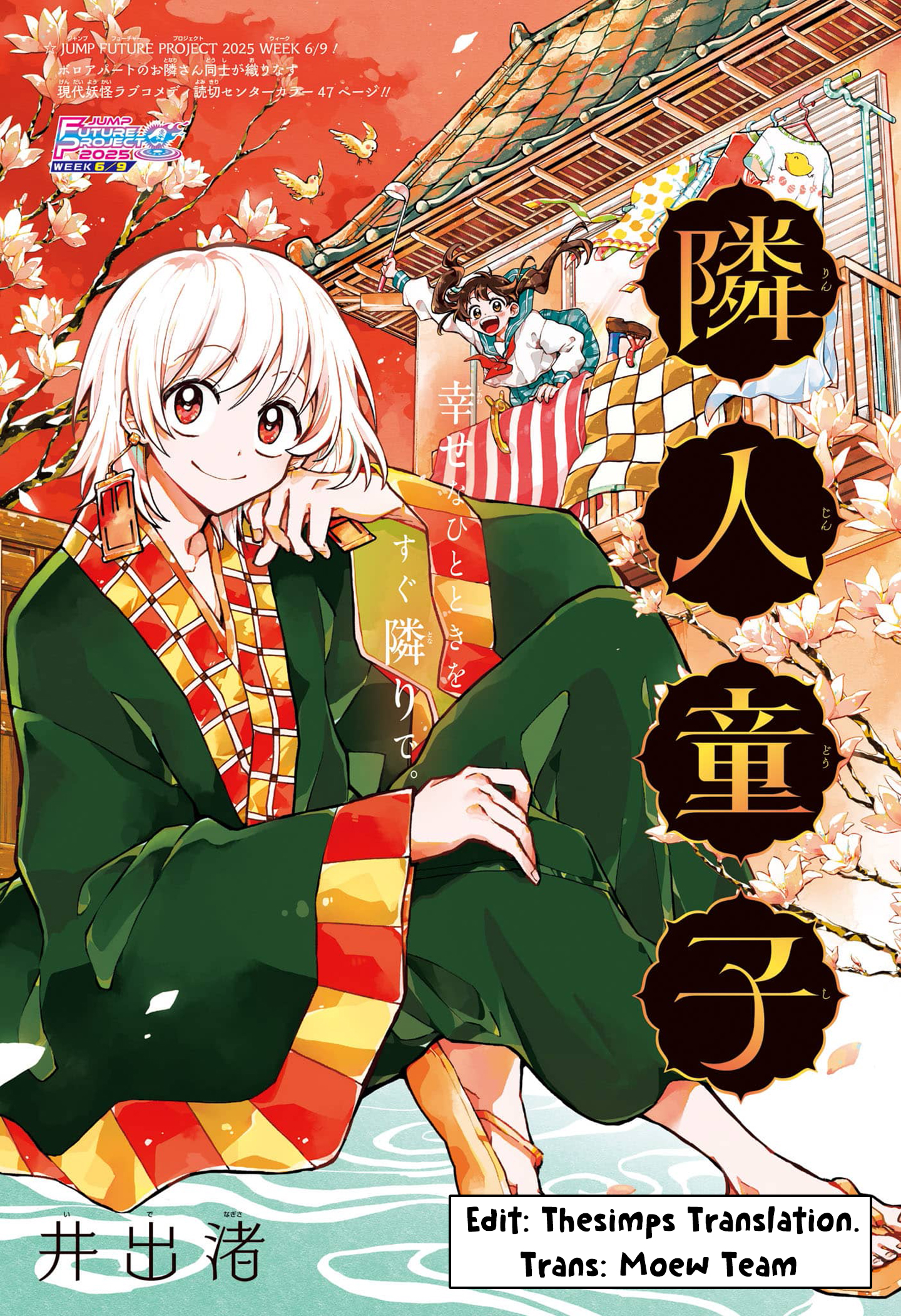 Rinjin Douji 第1页