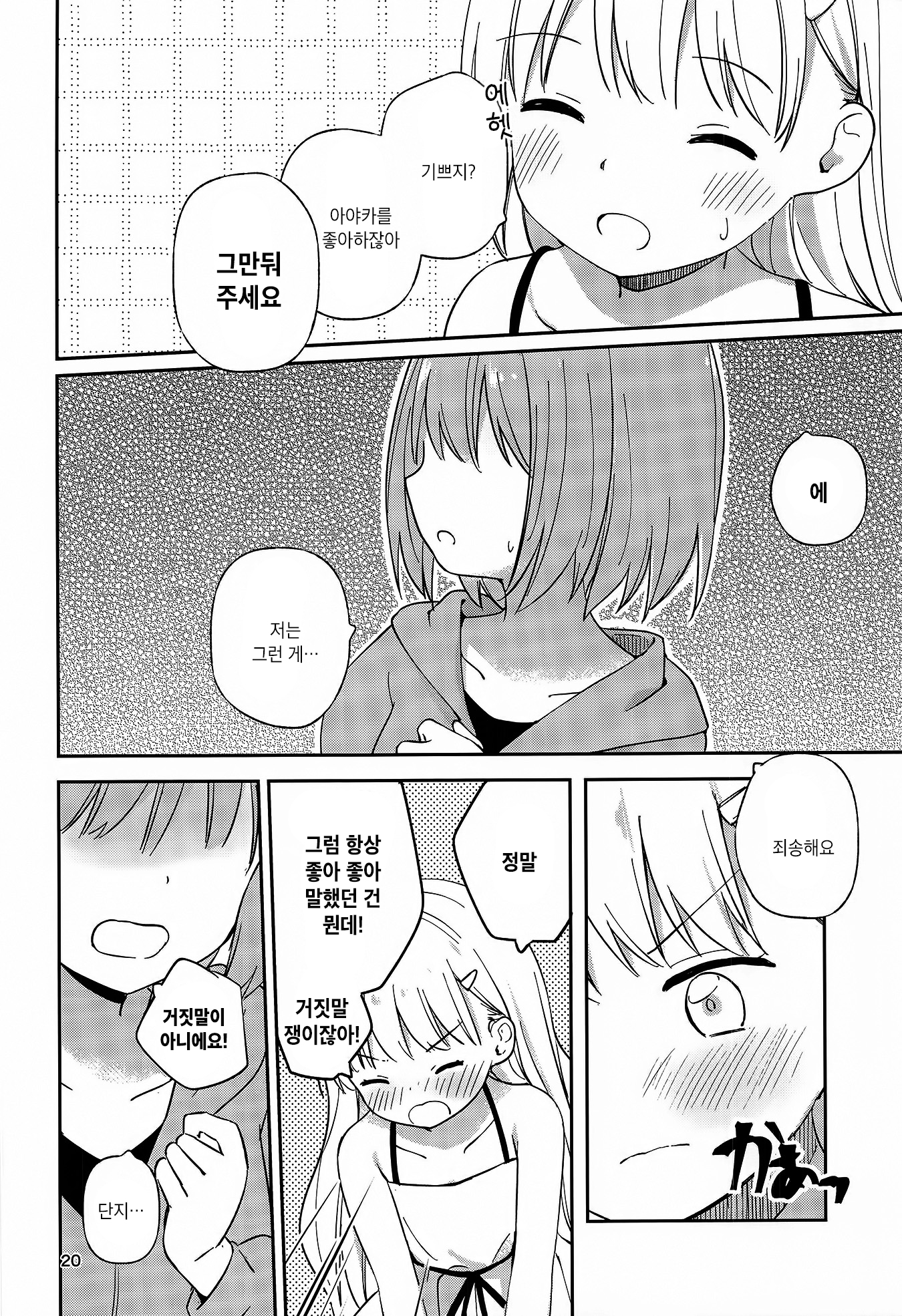 Timid Girls Oneshot 第19页