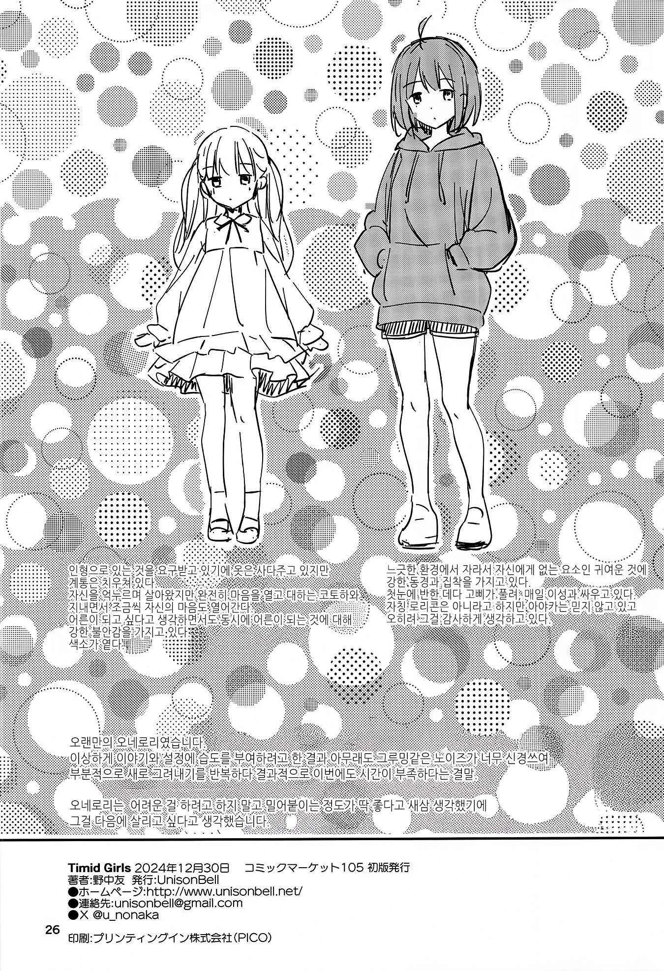 Timid Girls Oneshot 第25页
