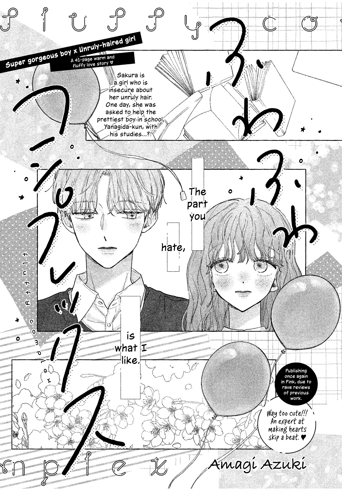 Fuwafuwa Complex 第4页