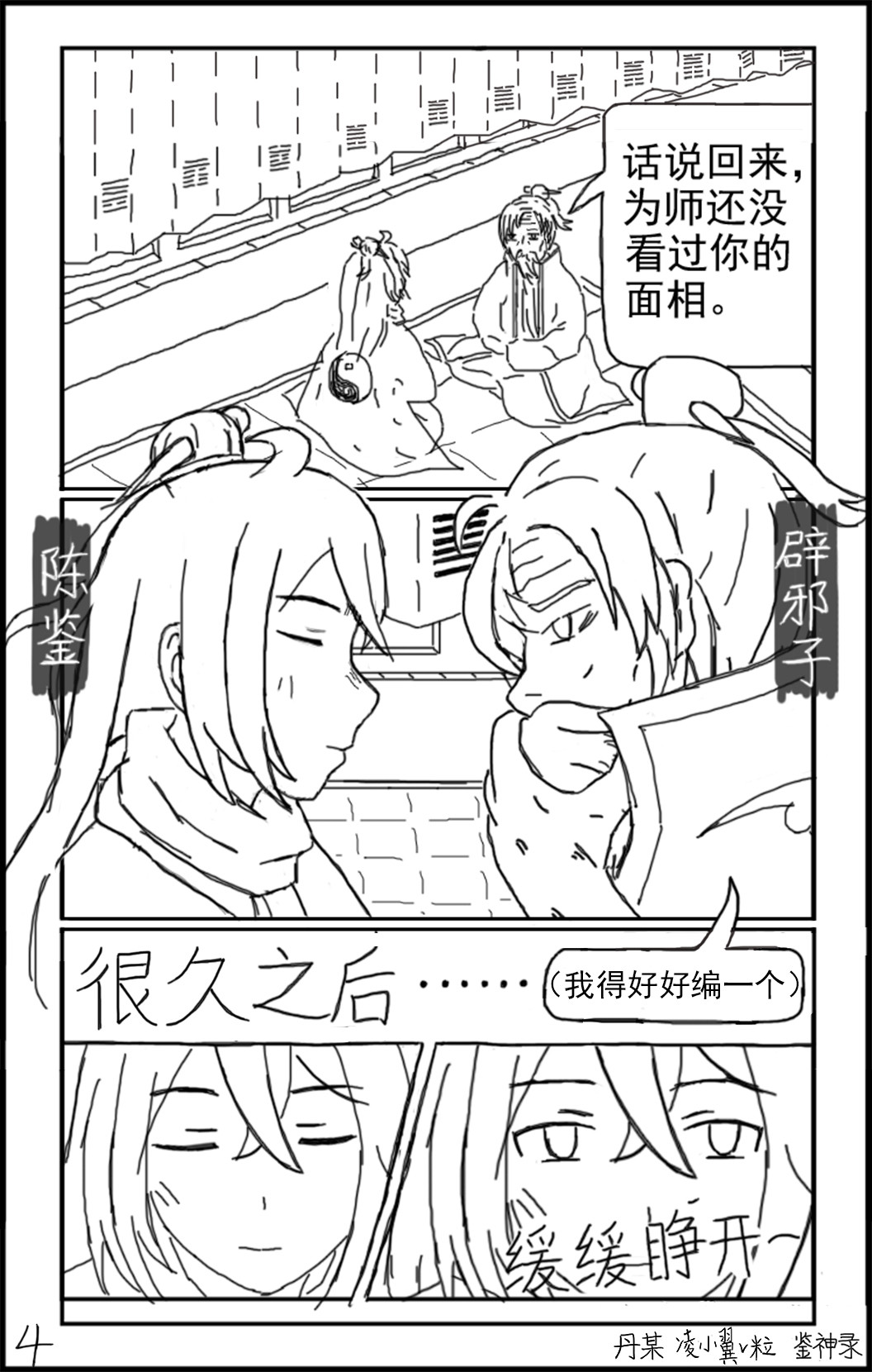 鉴神录 第5页
